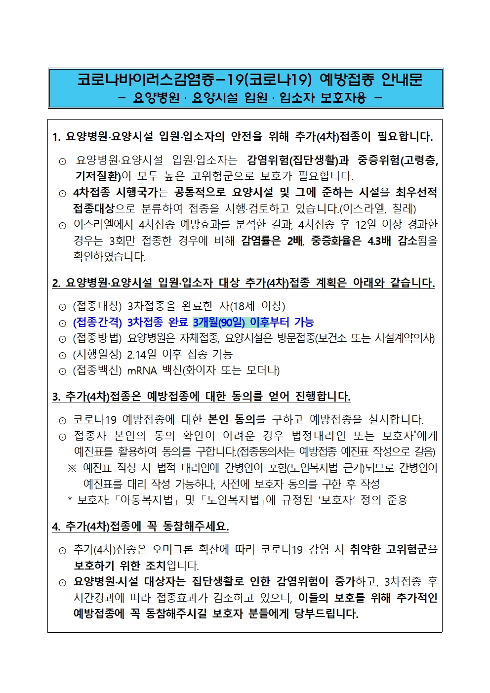 ☆요양병원·요양시설 입원·입소자 보호자용안내문(공문첨부)001.jpg