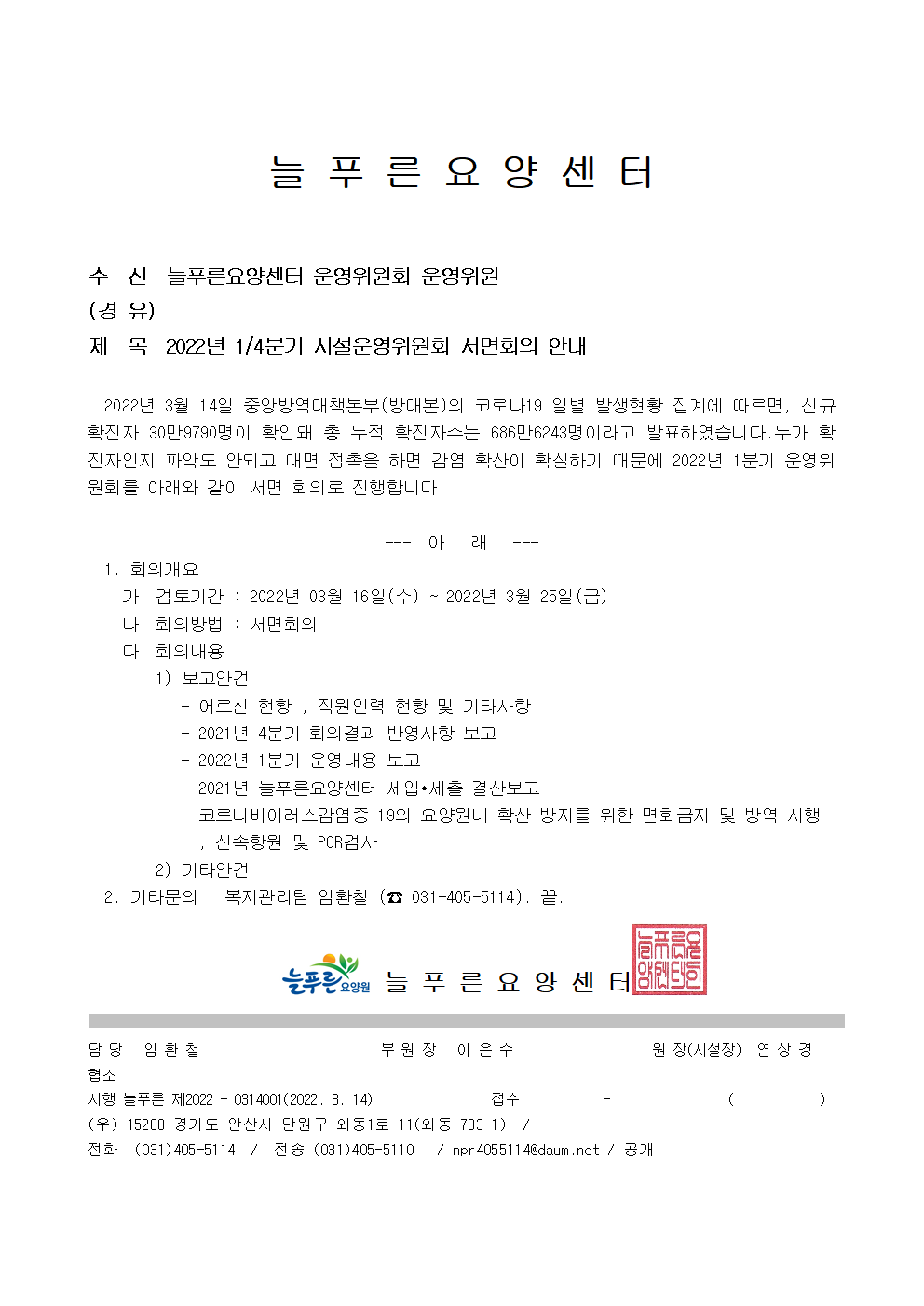 기안문2022년_1분기운영위원회.png