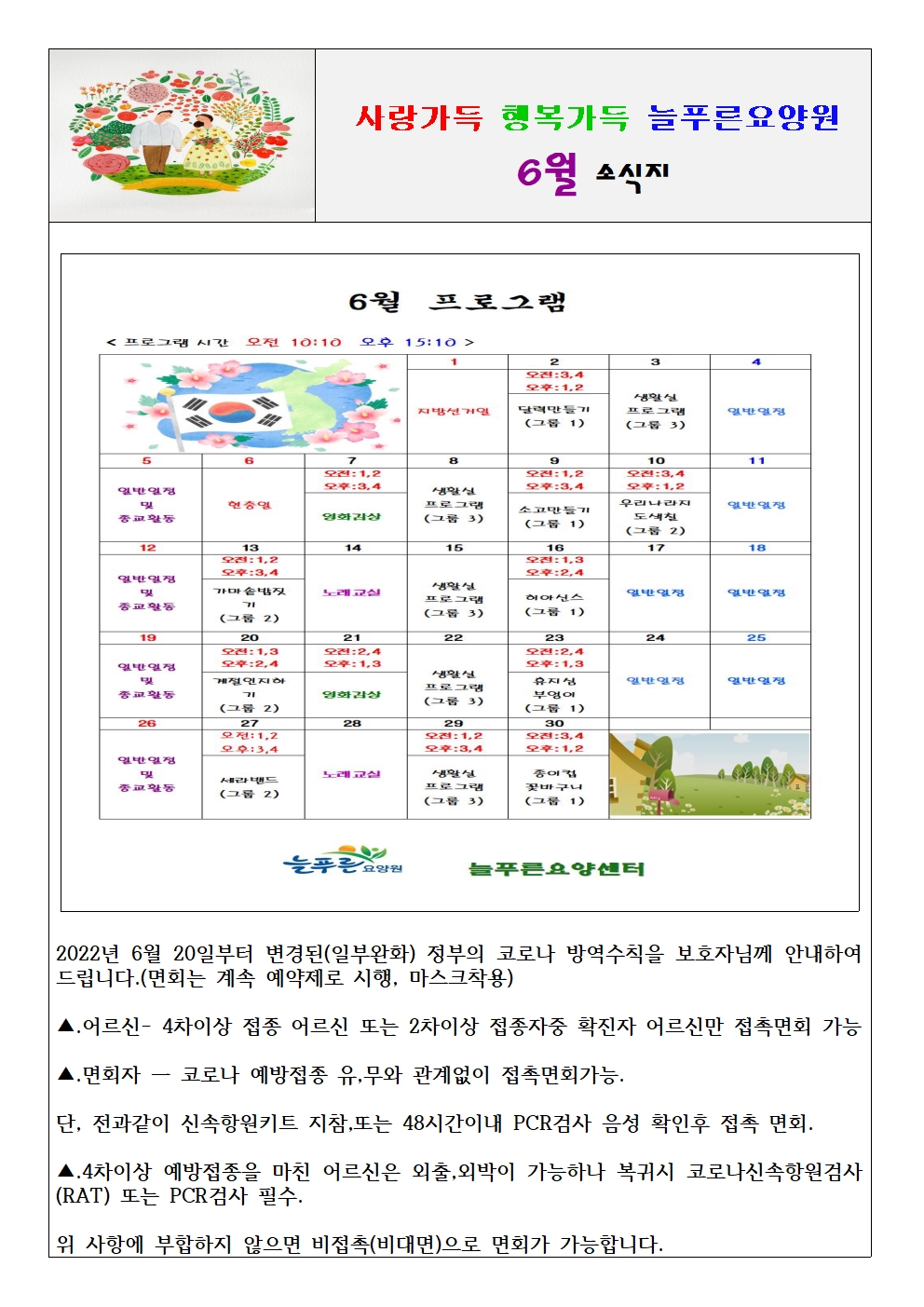 소식지(2022년6월)001.jpg