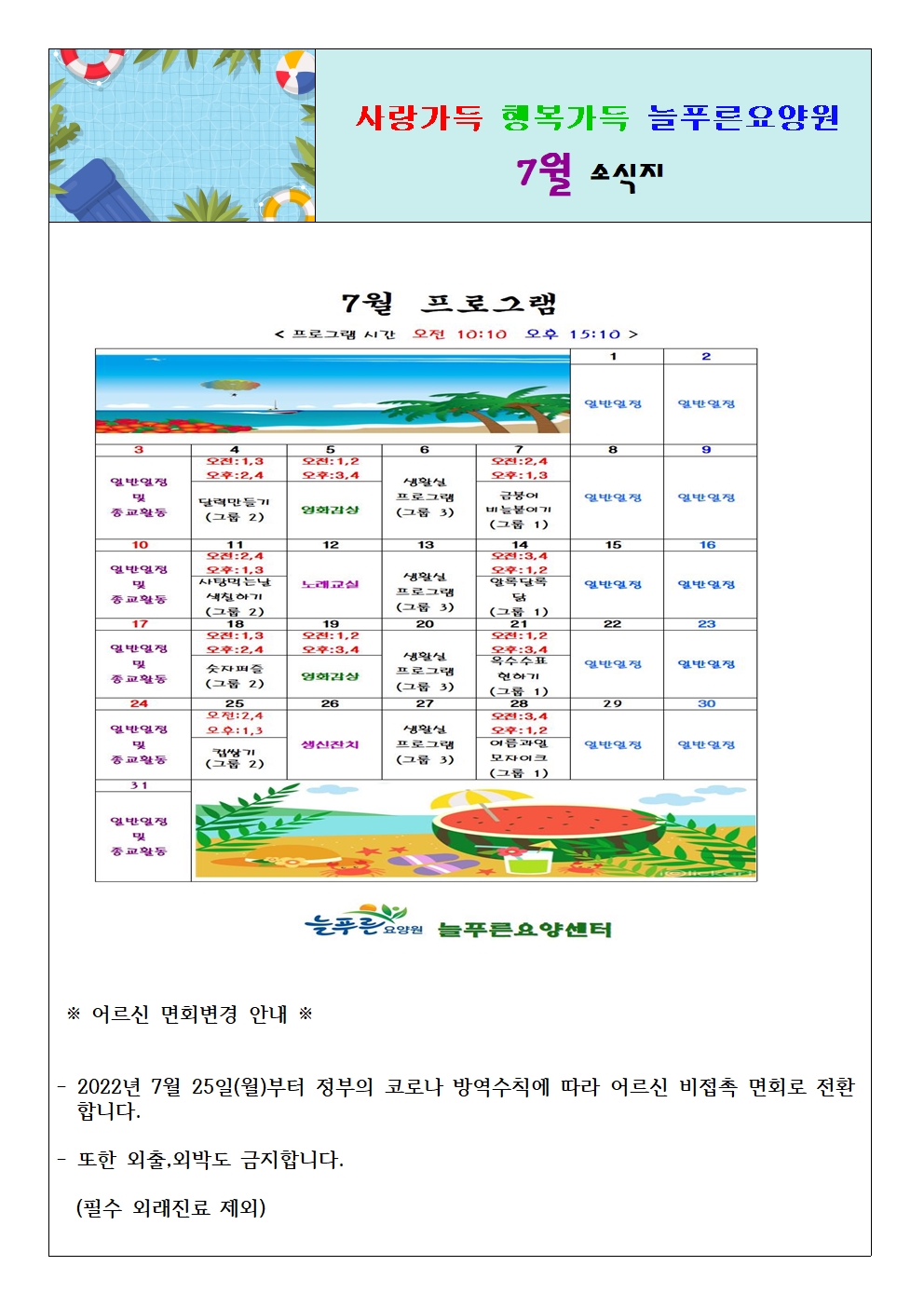 소식지(2022년7월)001.jpg