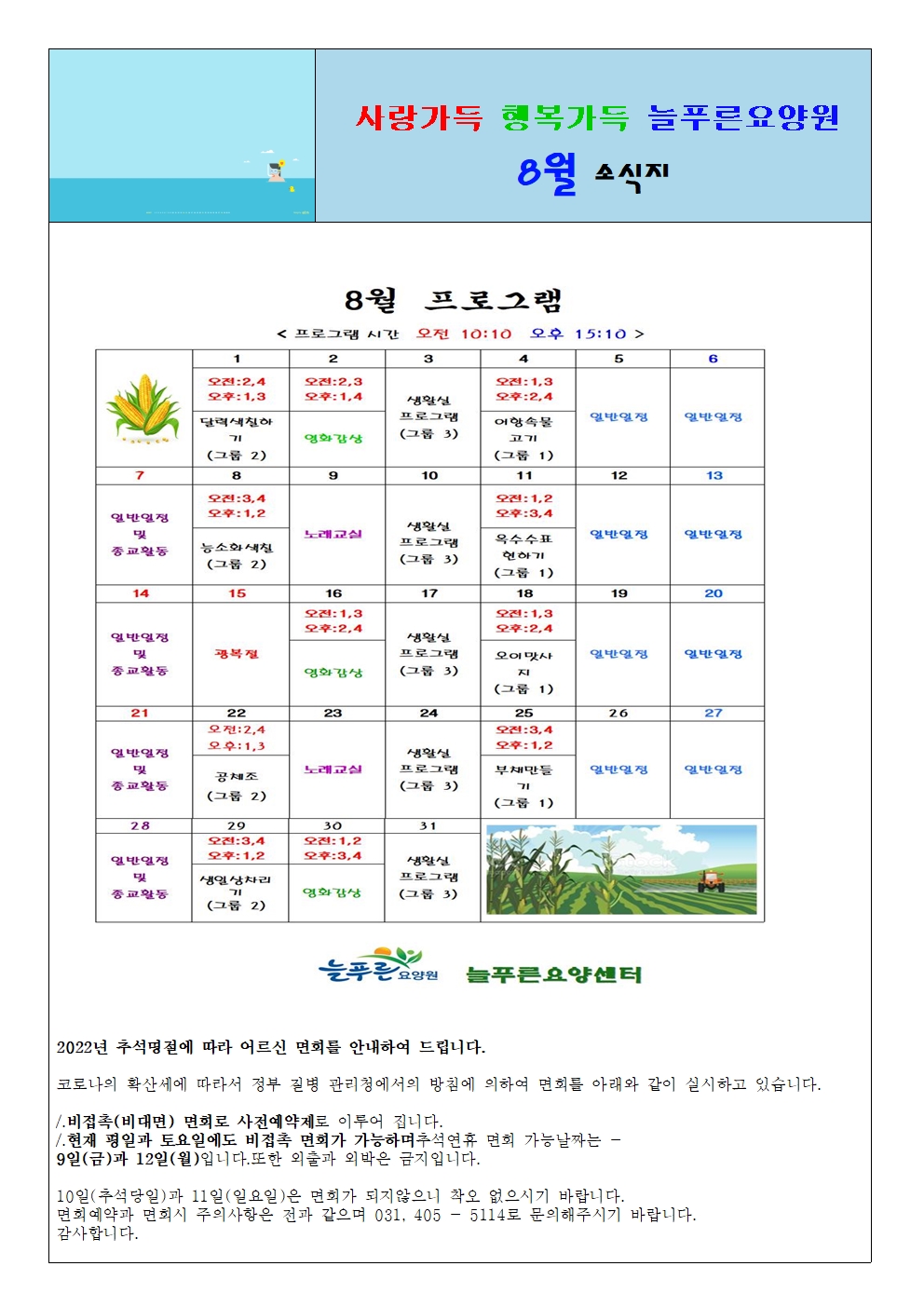 소식지(2022년8월)001.jpg