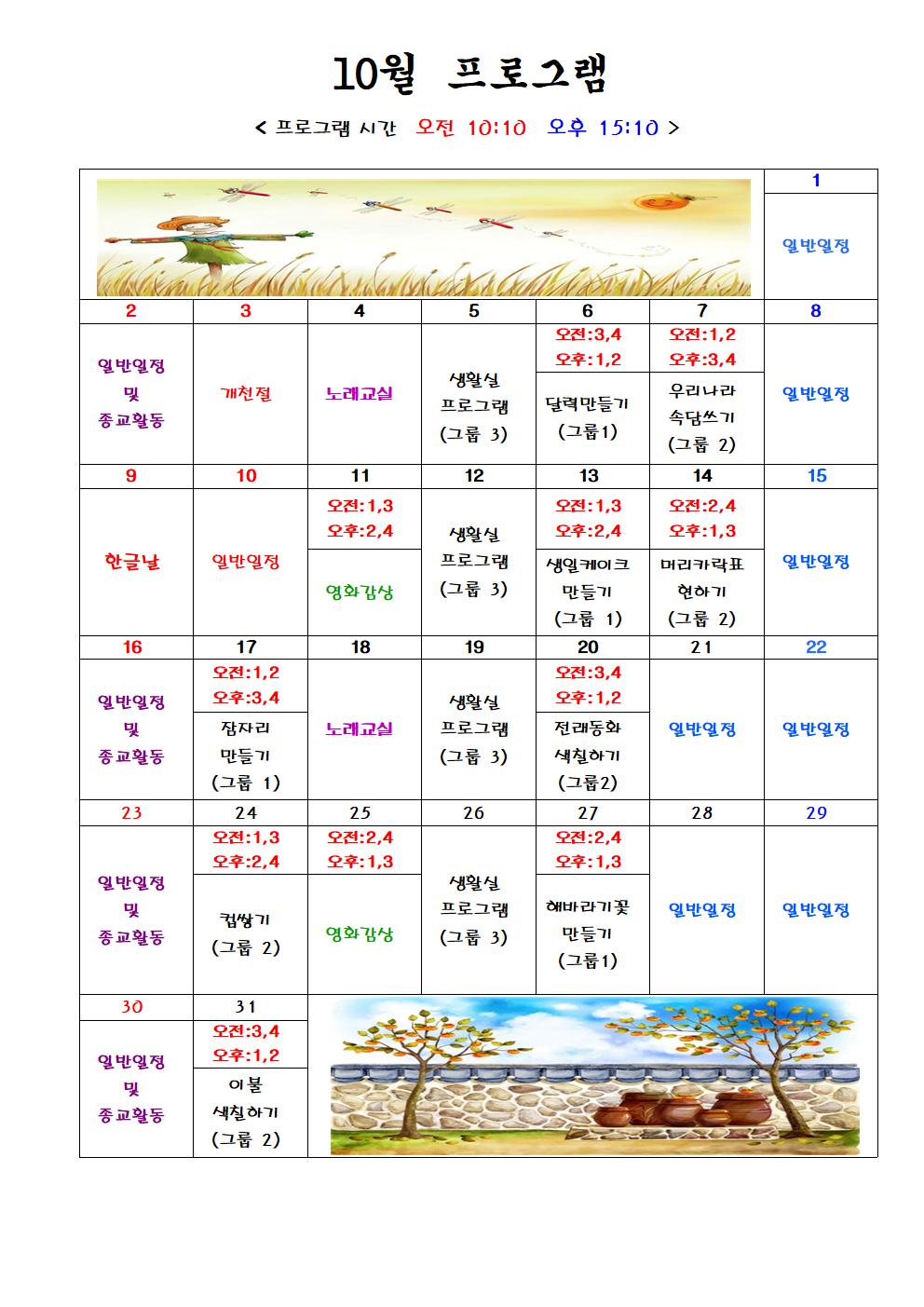 10월 프로그램001.jpg