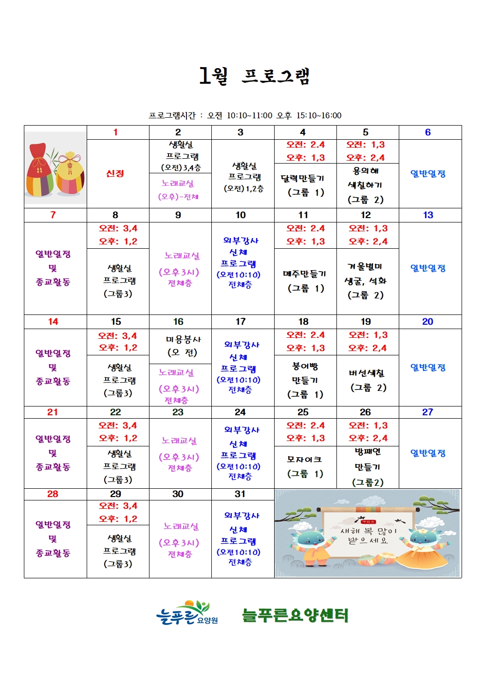 24년 1월 프로그램 001.jpg
