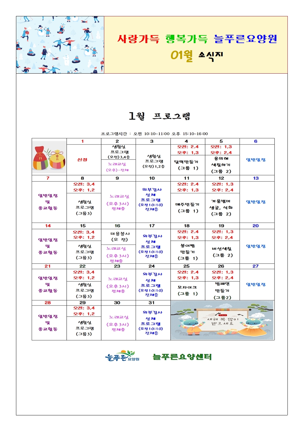 소식지(2024년01월)001.jpg