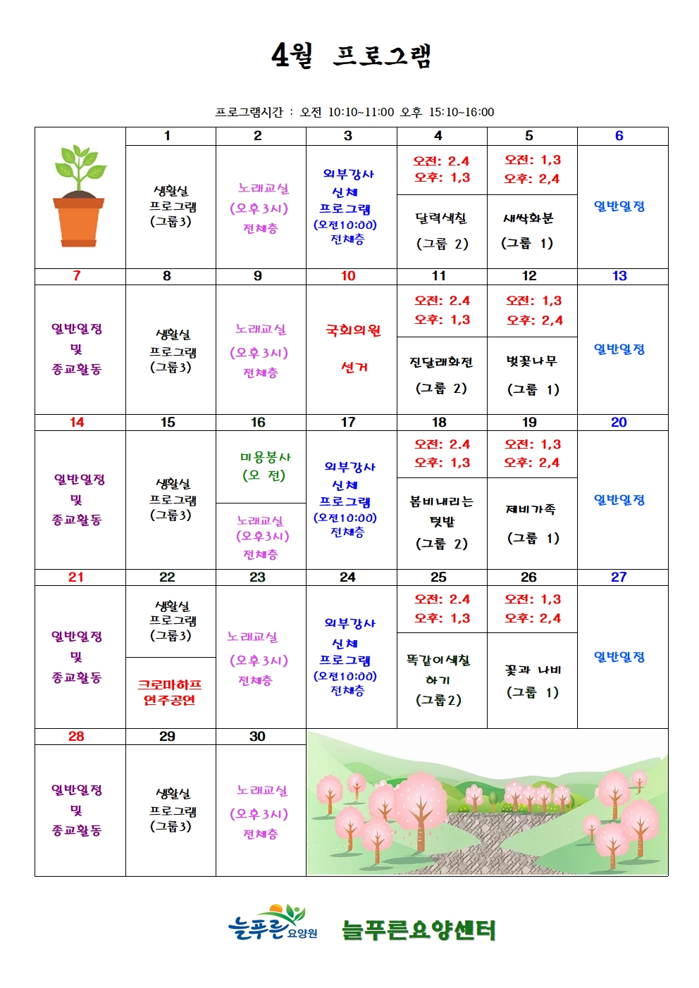 4월 프로그램001.jpg