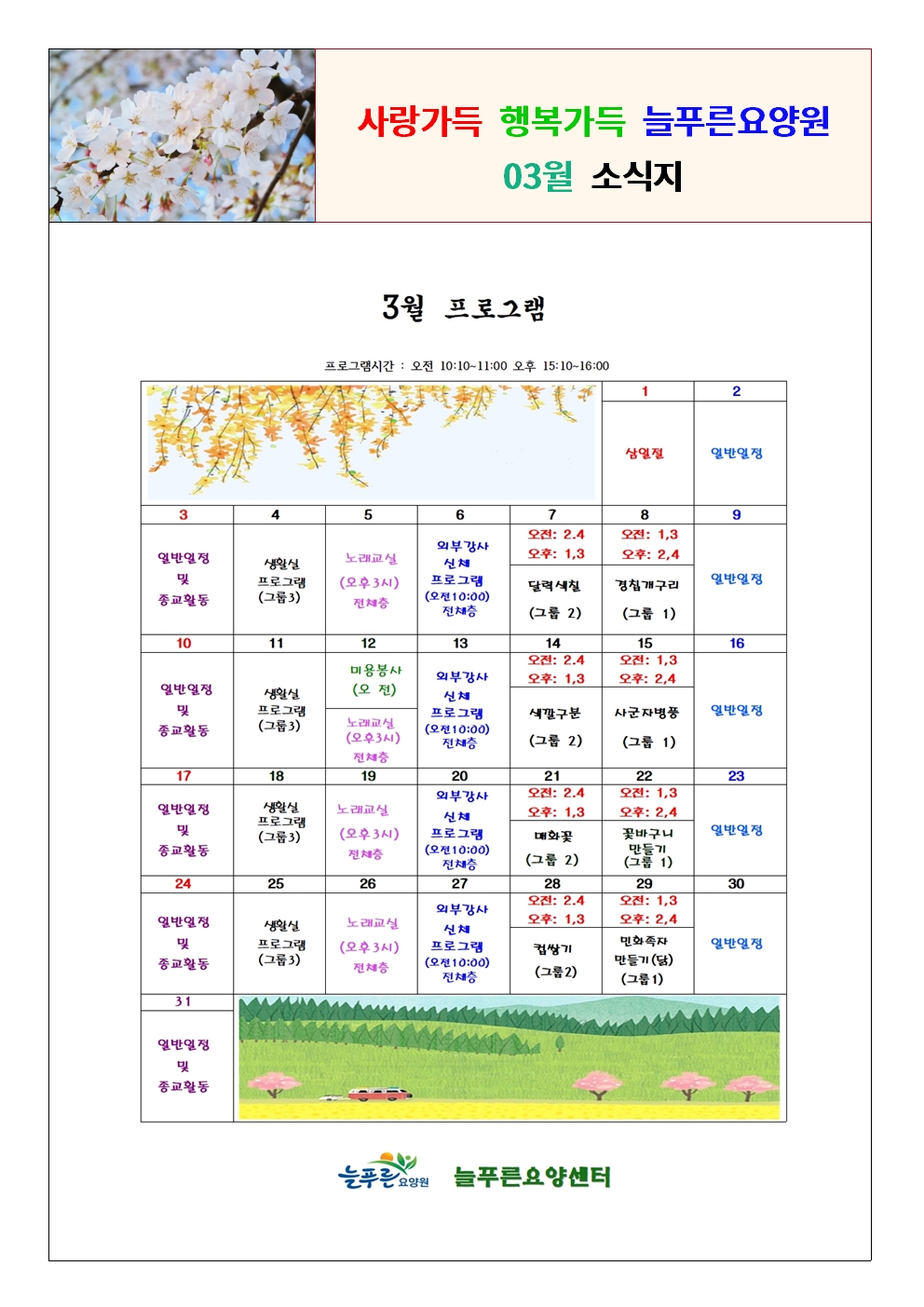 소식지(2024년03월)001.jpg