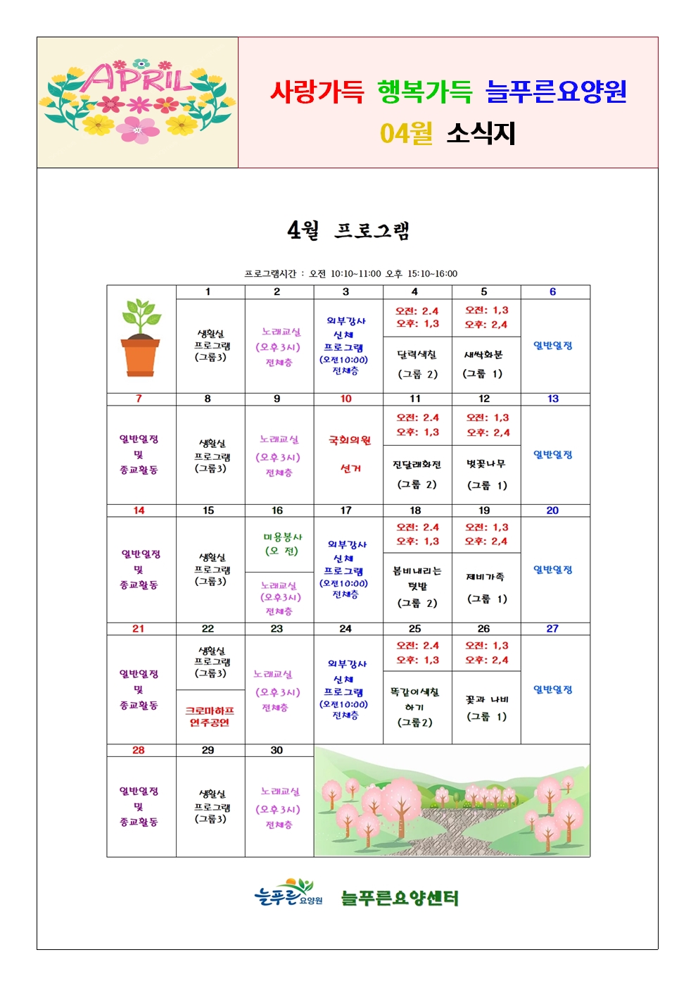 소식지(2024년04월)001.jpg
