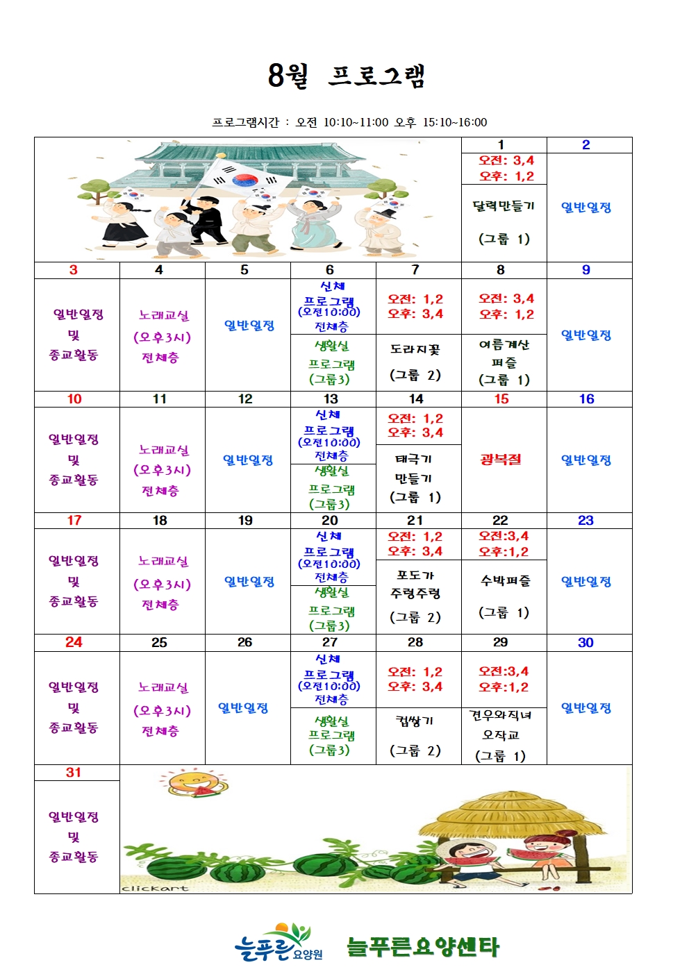 8월 프로그램001.jpg