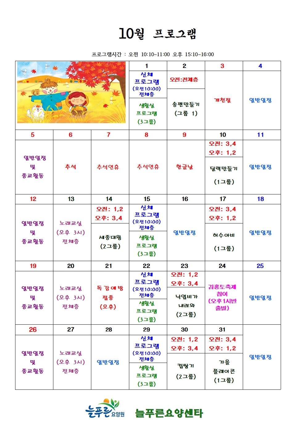 10월 프로그램001.jpg